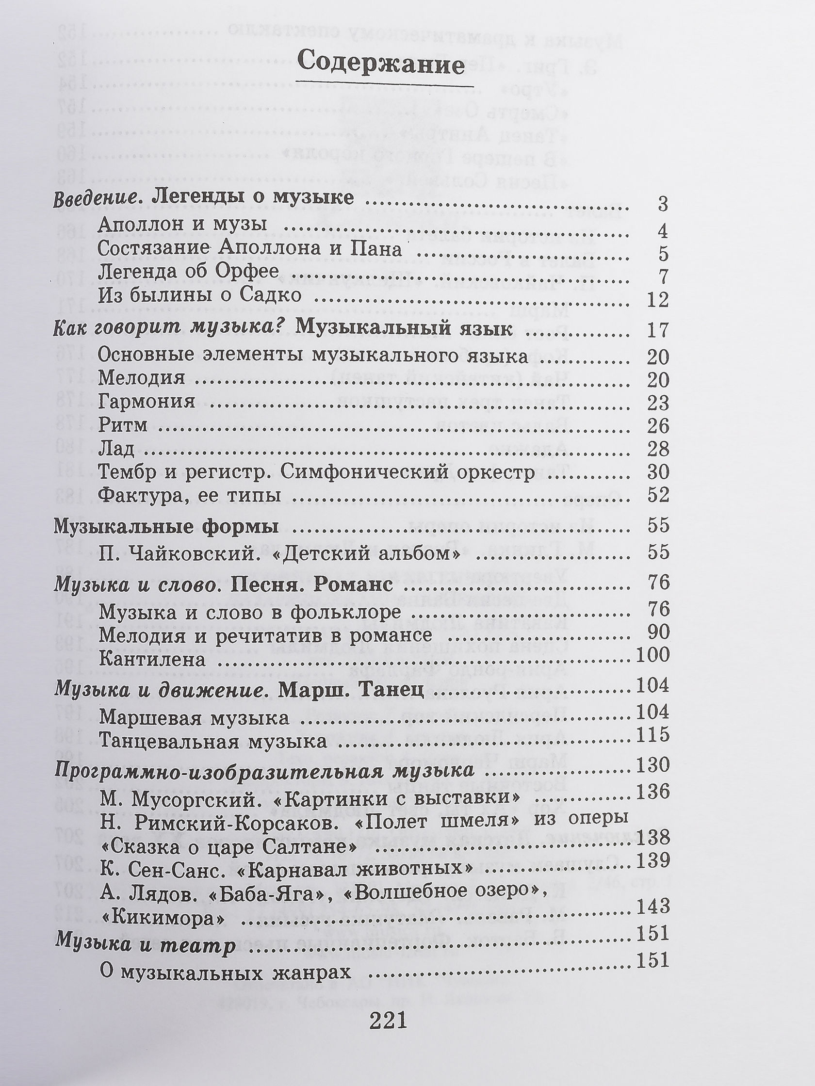 16772МИ Осовицкая З. Музыкальная литература. Первый год обучения. Учеб. для  ДМШ, Издат. 