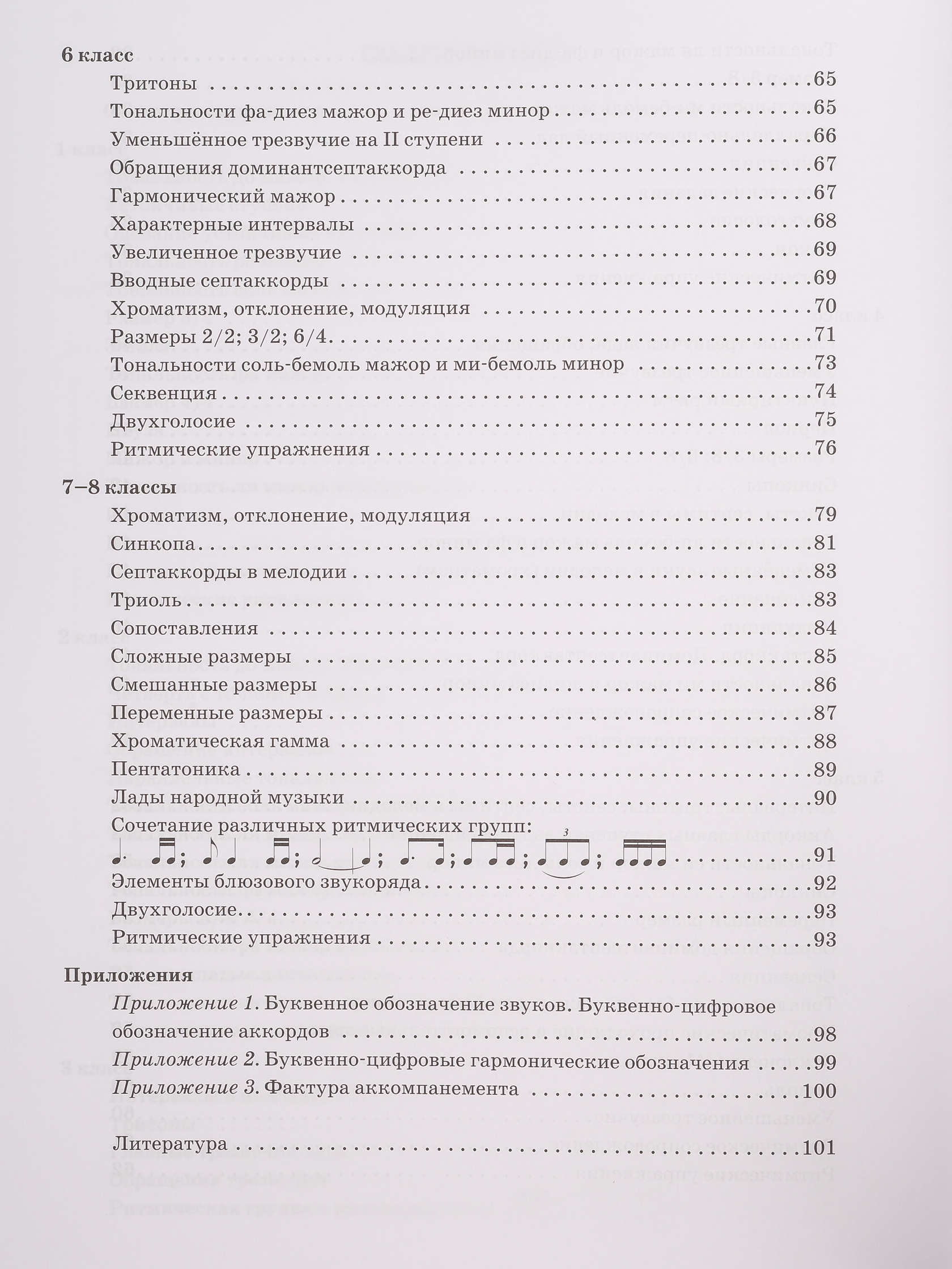 Сольфеджио. 1-8 классы. Учебное пособие для ДМШ и ДШИ, издательство  